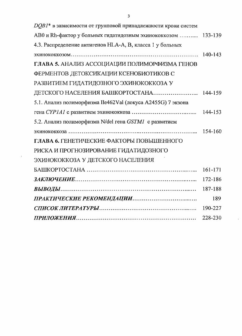 1.2. Молекулярногенетические аспекты эхинококкоза 
