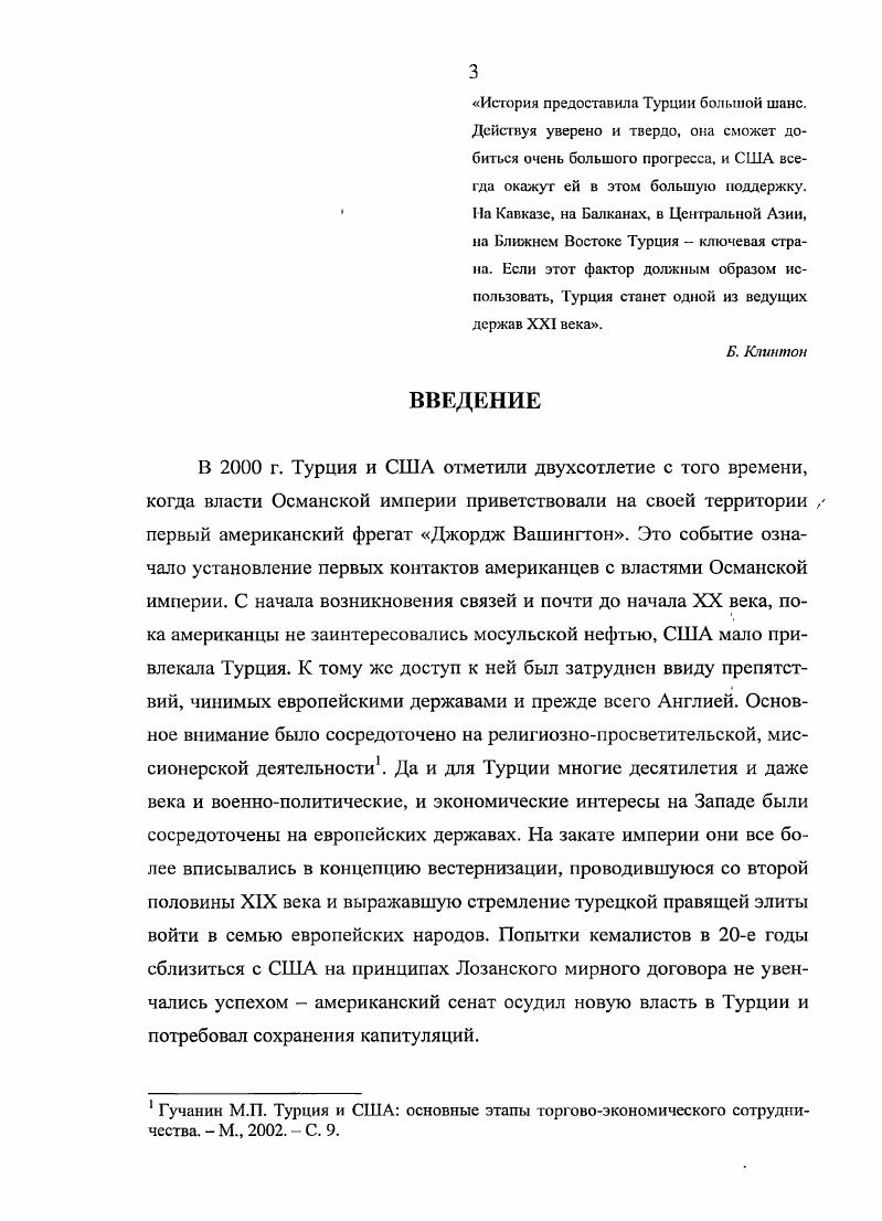 1.3. Новые составляющие американотурецкого