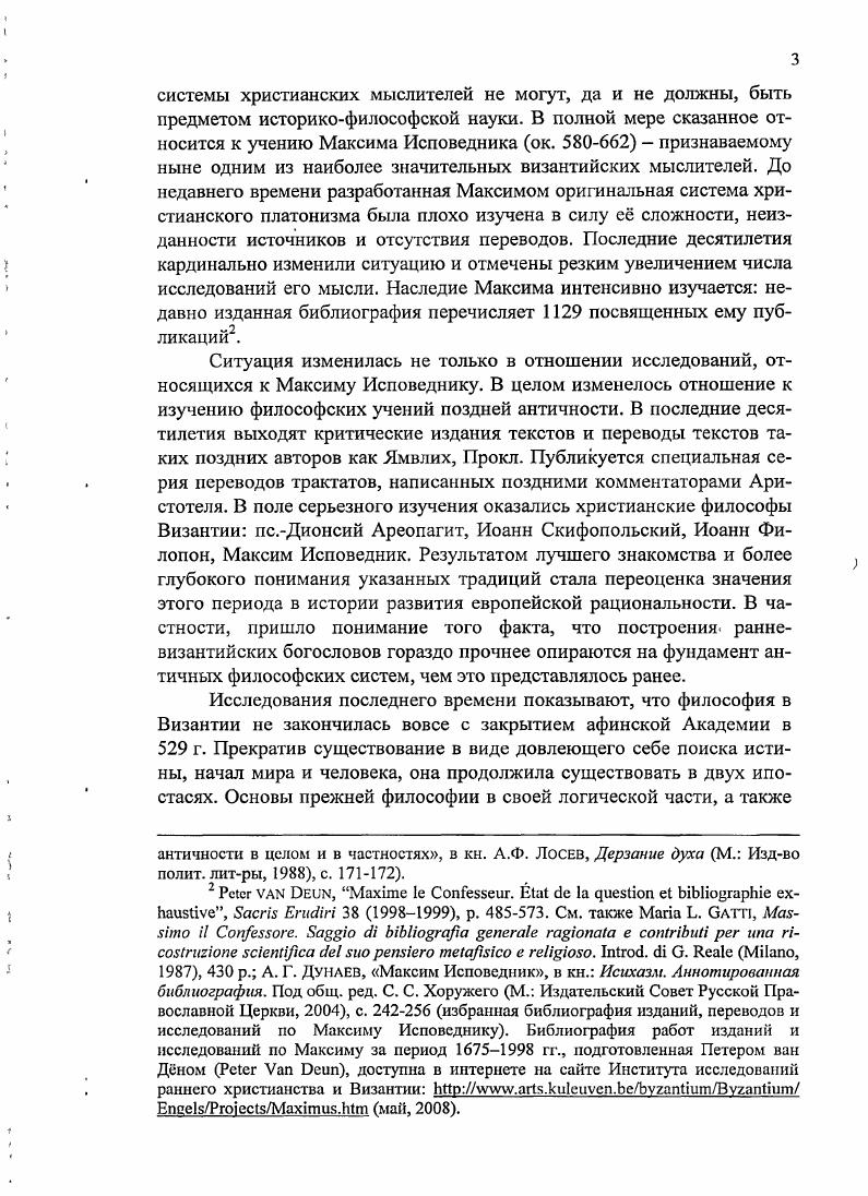 рующим элементом, а потому не общим, но частным рерькт . Таким образом, Максим уравновешивает момент единства и момент дифференциации на всех уровнях, как. Только Бог превыше Всафора и iii. При всем том мир един и не соразделяется вместе со своими частями. Напротив, путем возведения к своему единству и неделимости, мир охватывает тгерсурафсоу различие этих частей, происходящее от их природных особенностей v Ii фосхi Вьафора. Существование природных различий является фундаментальной характеристикой тварного мира. Максим использует халкедонскую терминологию, говоря, что вещи мира различаются нераздельно, а. А потому, с одной стороны,, единый Логос видится в. Логосу, который есть начало и причина всего. Там эсе, , 9С ср. Трудность XVII , С. Как кажется, здесь у Максима афоригпку эквивалентно Порфириеву Вкирепкгц в схожем месте Леонтий возможно, из христологических соображении использует вдобавок термин оиотапкт v ii i v v , 2, . Бальтазар подробно обсуждал позитивный смысл понятия отличие, считая его наиболее характерной чертой богословия Максима ,i ii2, р. Там же ,9С. Мистагогия II ,. Трудность VII ,С Кто, зная о приведении Богом сущих из небытия в бытие словом и мудростию, когда разумно направит созерцательную способность души на бесконечное различие сущих природ фиепкеоу тшу оутсоу Вюфора и их многообразие и испытующим разумом соразличит vvii мысленно логос, по которому они сотворены, не посчитает многими логосами один логос, соразлпчаемый в нераздельном различии т iii Вкхфорф ВОЗНИКШИХ вещей, ПО причине ИХ особенностей, неслитных ттУ асгиухотоу ii друг с другом и с самими собой и не посчитает многие логосы, посредством возведения к нему всех вещей, одним, существующим, как Сам по Себе неслиянно vxv ьттархоута с прочими, восуществленным н воипостасным Богу Отцу Богом Словом, как началом и причиной x ка. Ср. АВ мы веруем, что. 