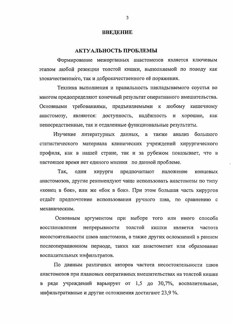1.2. Этапы создания и совершенствования механического кишечного шва 