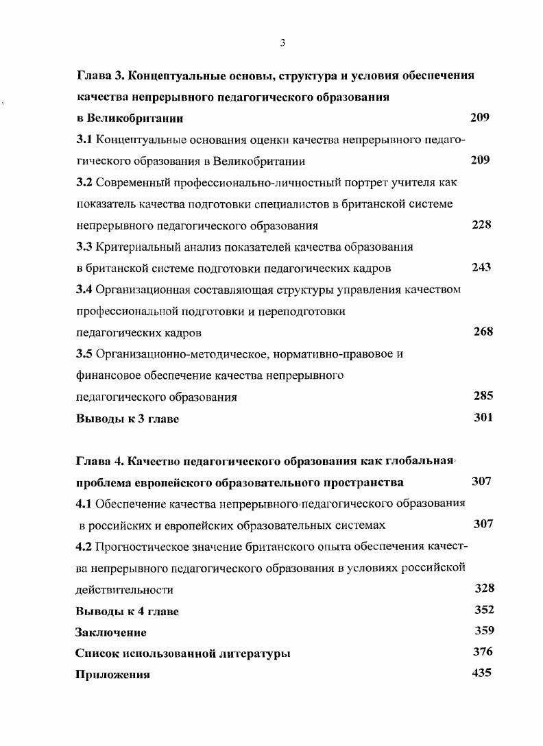 качества непрерывного педагогического образования