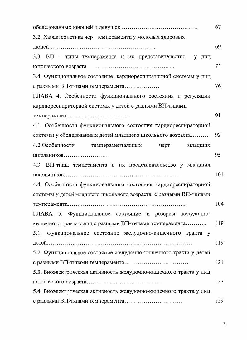 1.1. Современное состояние проблемы психосоматических отношений.
