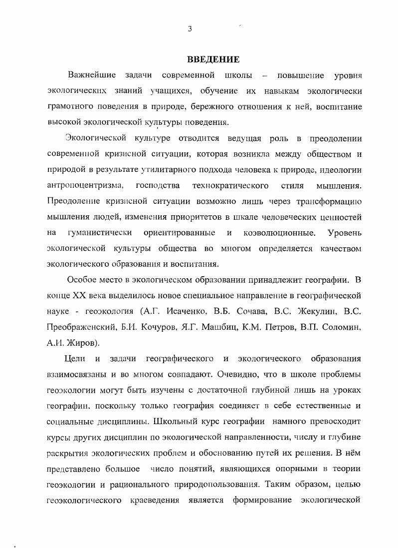 1.1. Краеведческая деятельность в школе