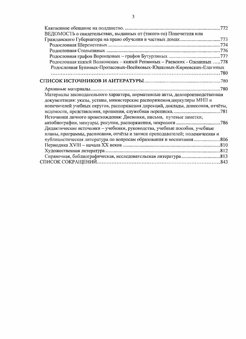 2.1. Наименования. Истоки. Первые наставники