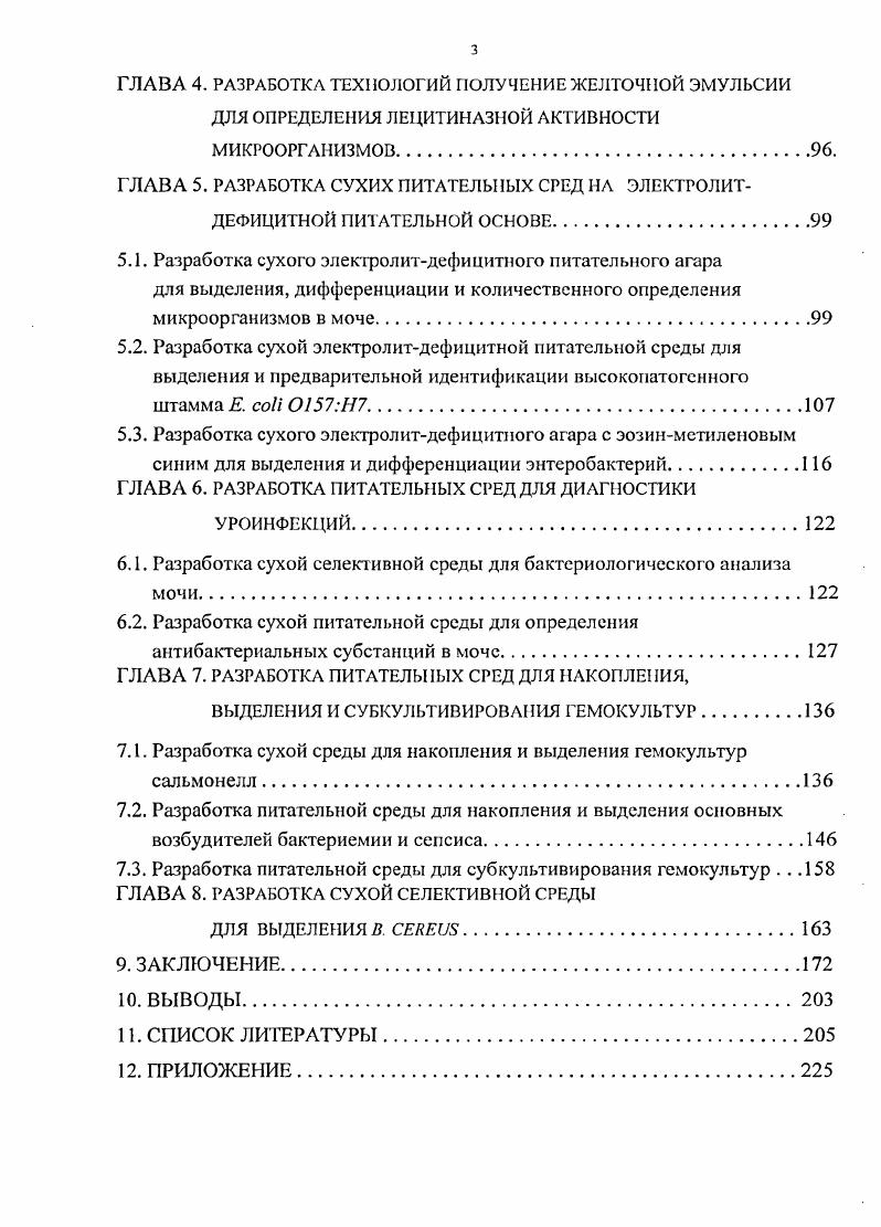К СЫРЬЮ ДЛЯ ПРОИЗВОДСТВА ПИТАТЕЛЬНЫХ СРЕД