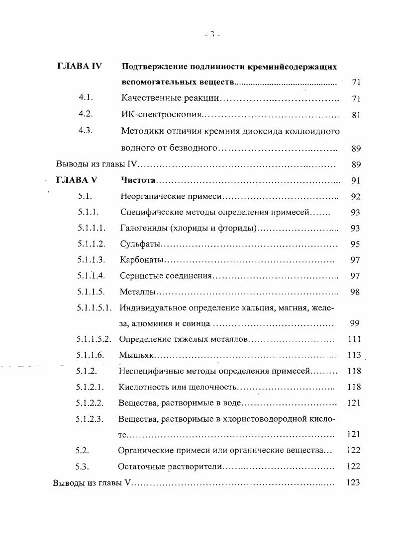 ГЛАВА II Объекты исследовании и оборудование, исполь