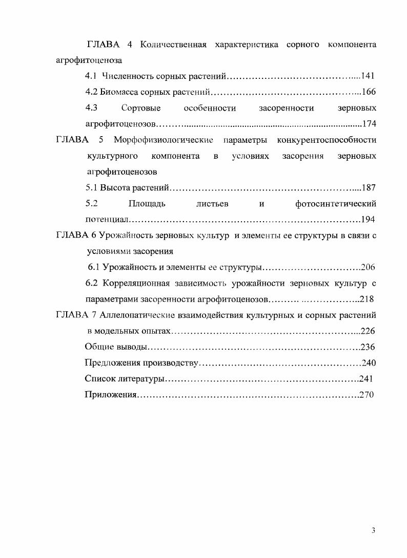 1.3 Эдификаторная роль и конкурентоспособность культурных растений в афофитоценозах