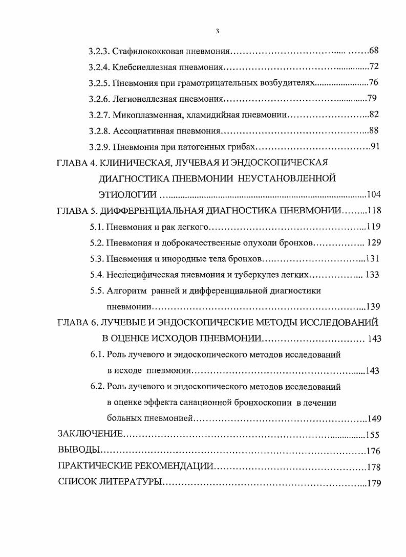 1.2. Морфологические и клинические проявления пневмонии.