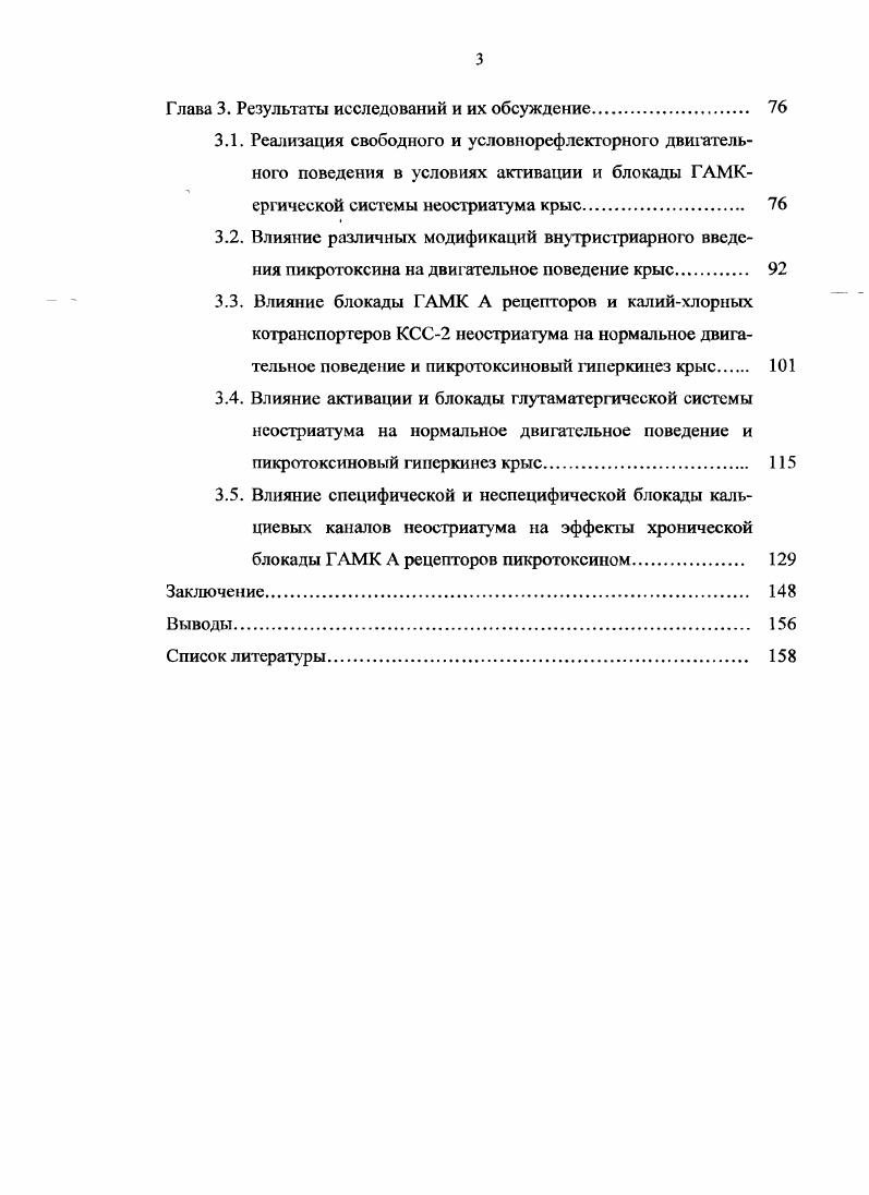 1.2. Функциональное значение связей неостриатума. 