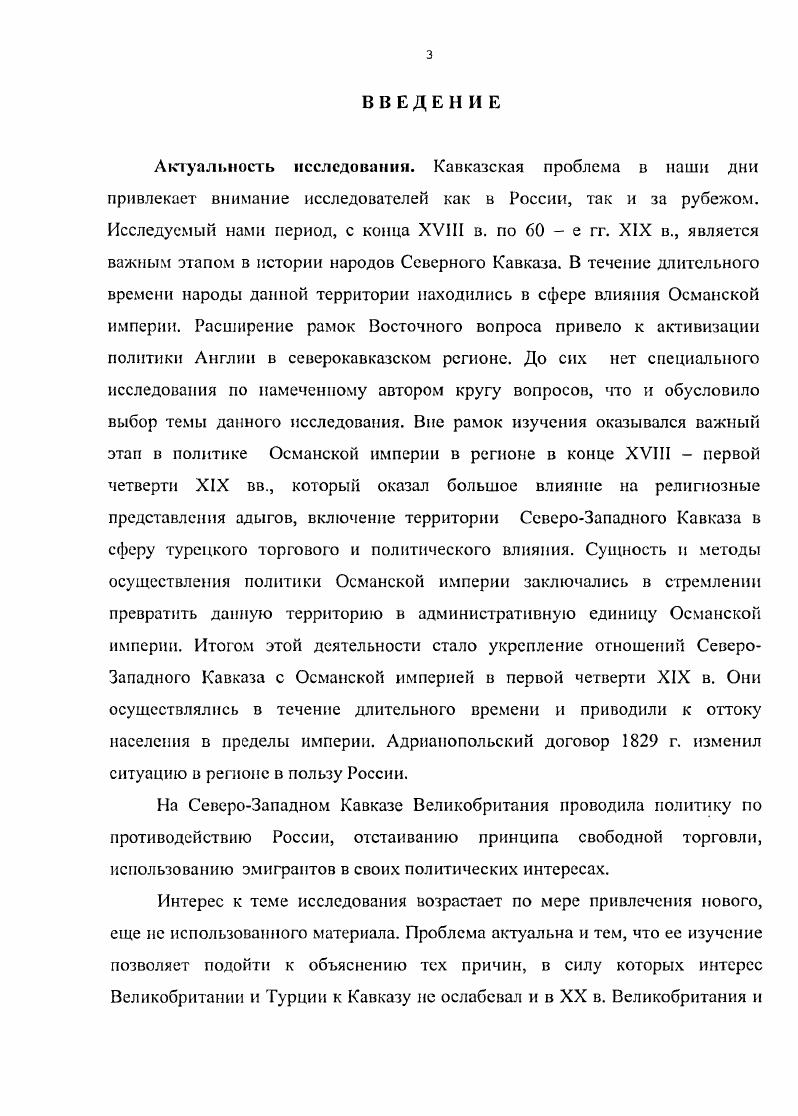 2. СевероЗападный Кавказ в годы Крымской войны 
