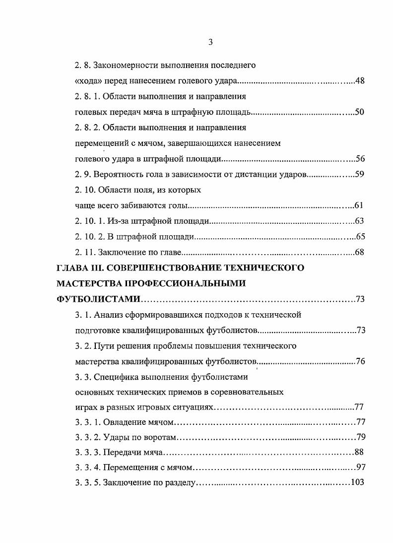 1. 3. Факторы, определяющие точность дейс твий