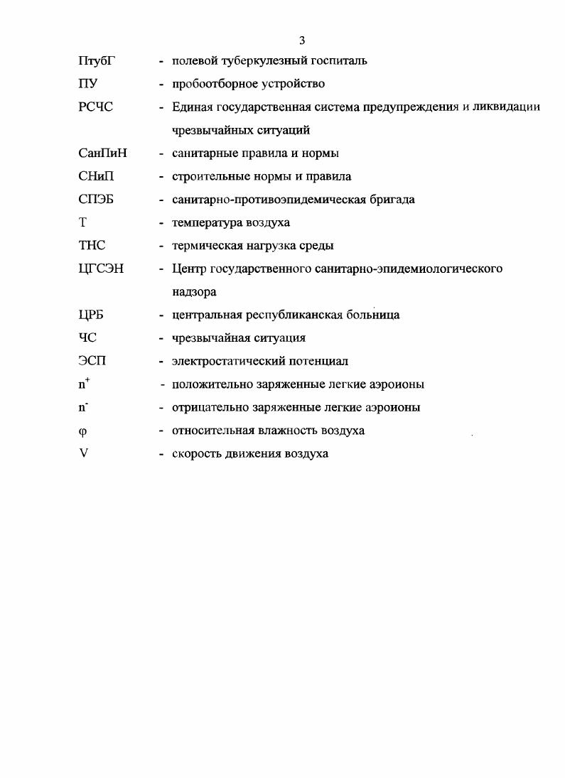 Химический состав микропримесей в воздухе модуля палаточного типа