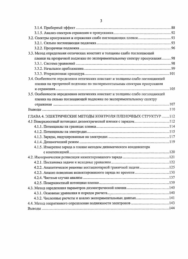 ПЛЕНОЧНЫХ ОКСИДНЫХ СТРУКТУР обзор литературы.