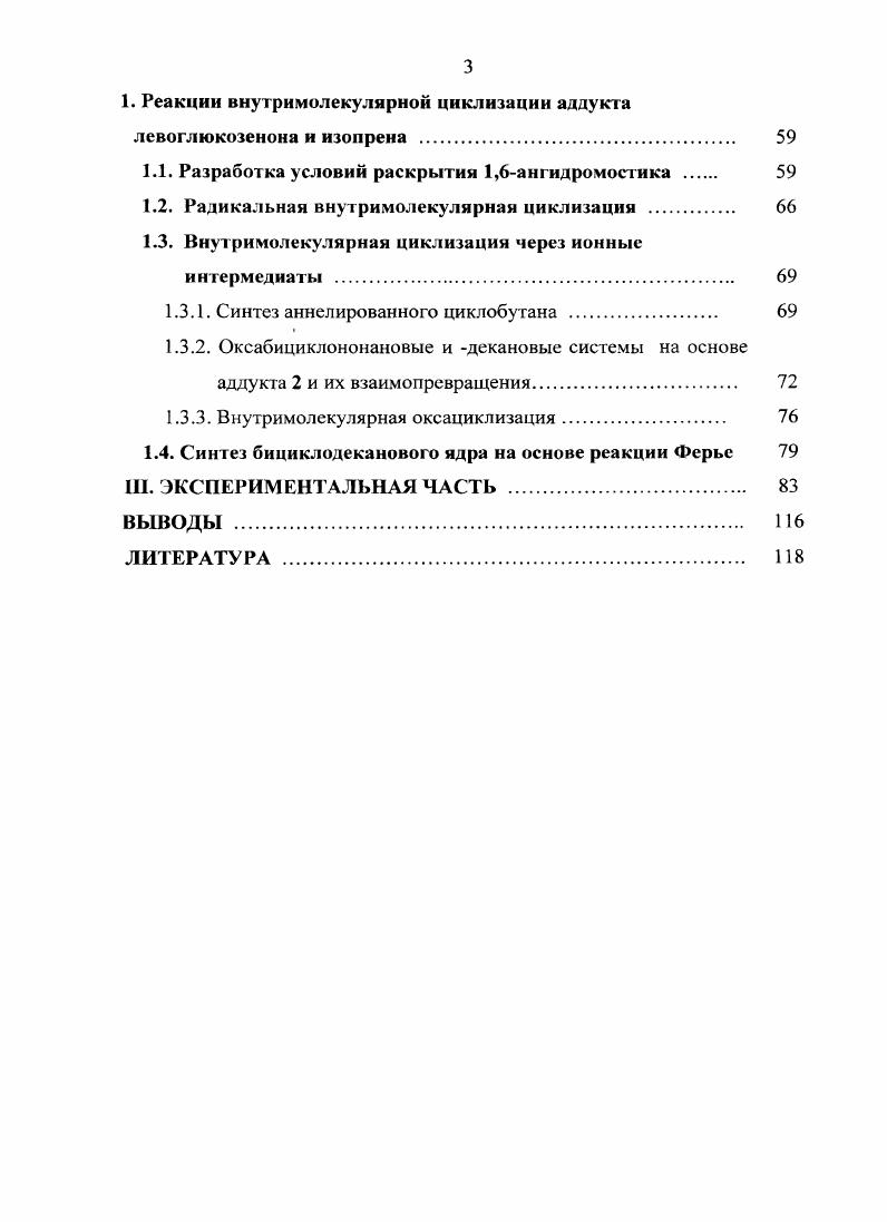 1.1. Синтез соединений с малыми углеродными циклами 