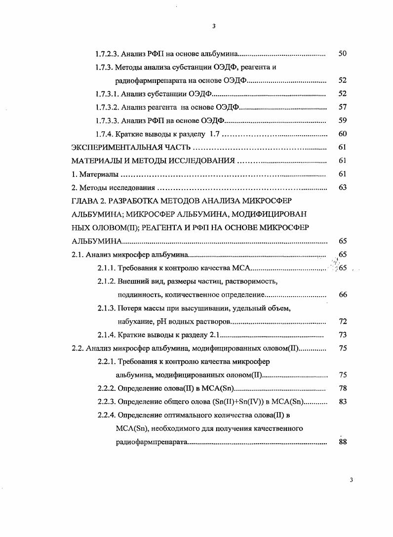 1.2. Препараты для диагностики заболеваний легких 