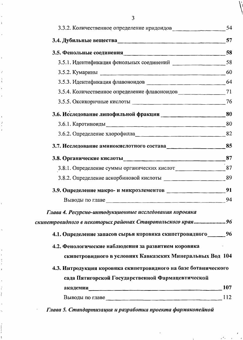 1.3. Применение видов рода коровяк в народной и научной медицине
