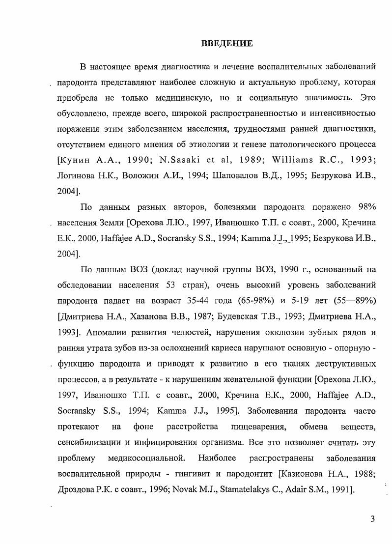  1.2. Клинические особенности воспаления пародонта 