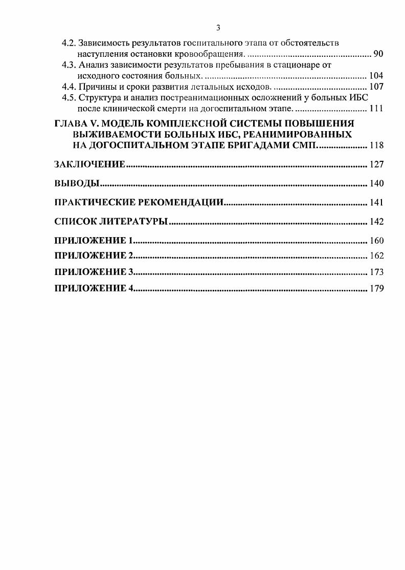скорой медицинской помощи больным ИБС.