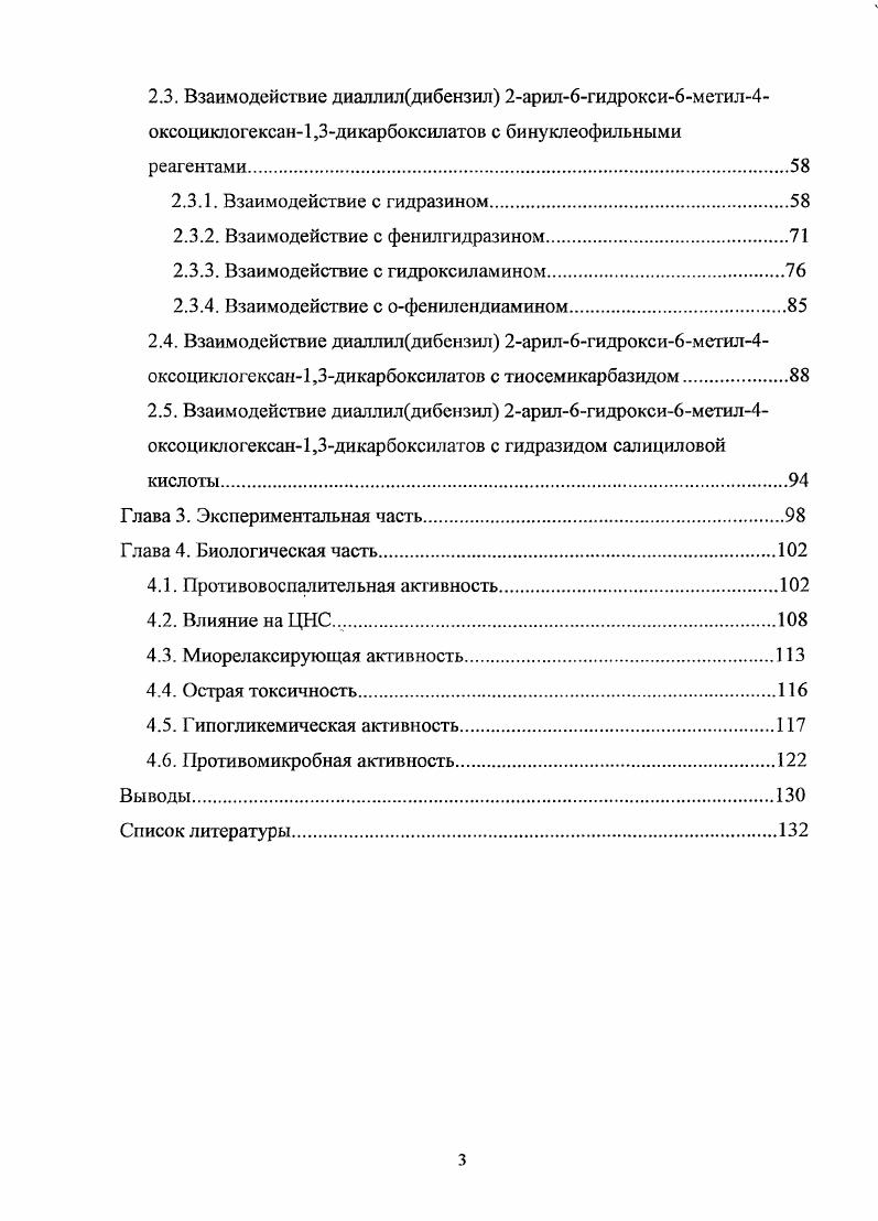 1.2. Структура диалкил 2арил6гидрокси6метил4оксоциклогексан