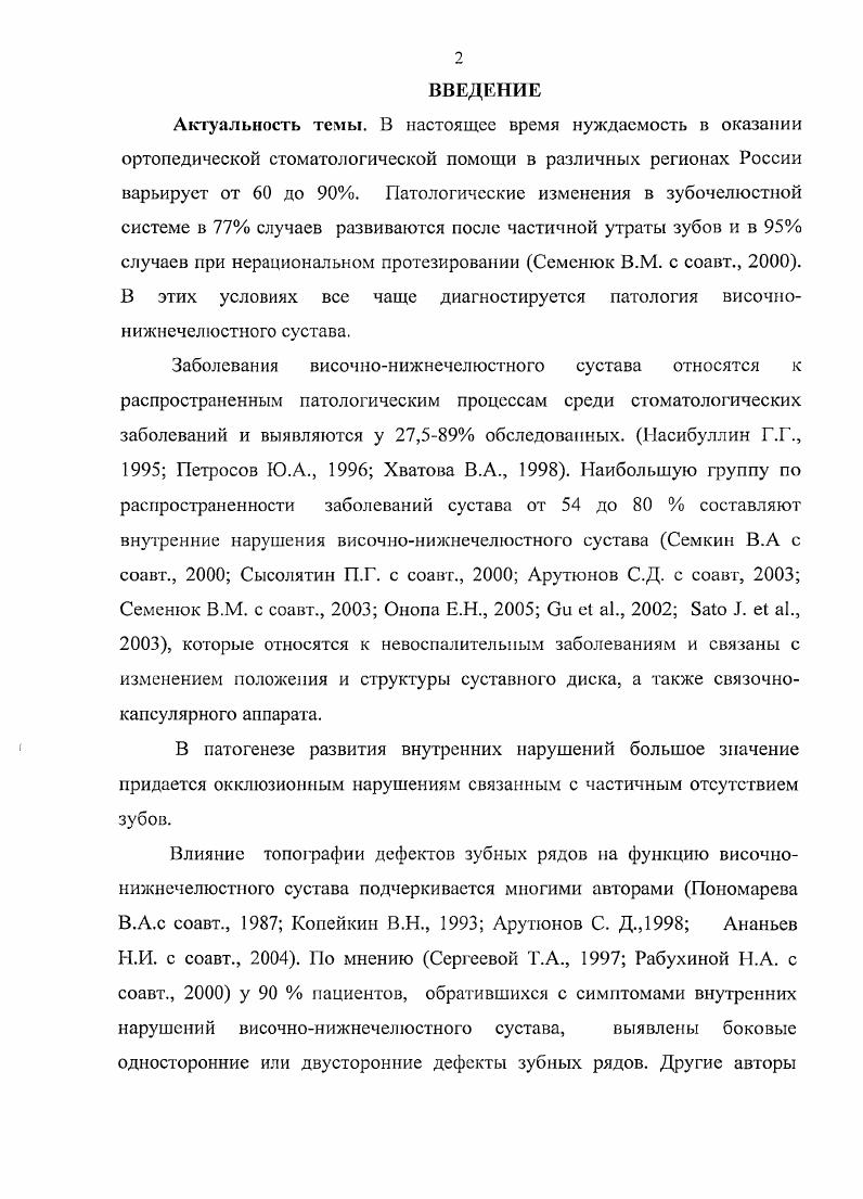 3.3. Результаты клинических исследований