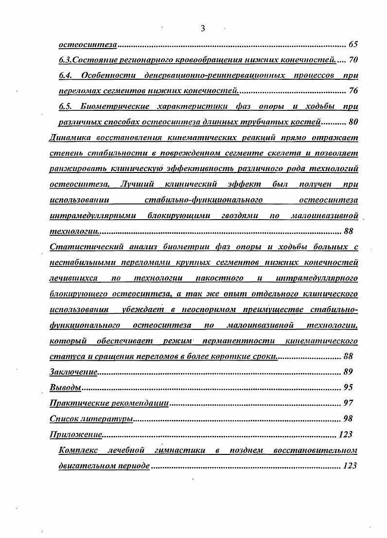 Глава 2. Материал и методы исследования 