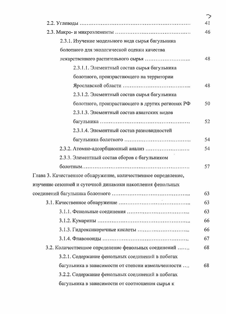 1.1. Ботаническое описание и систематика рода Багульник 