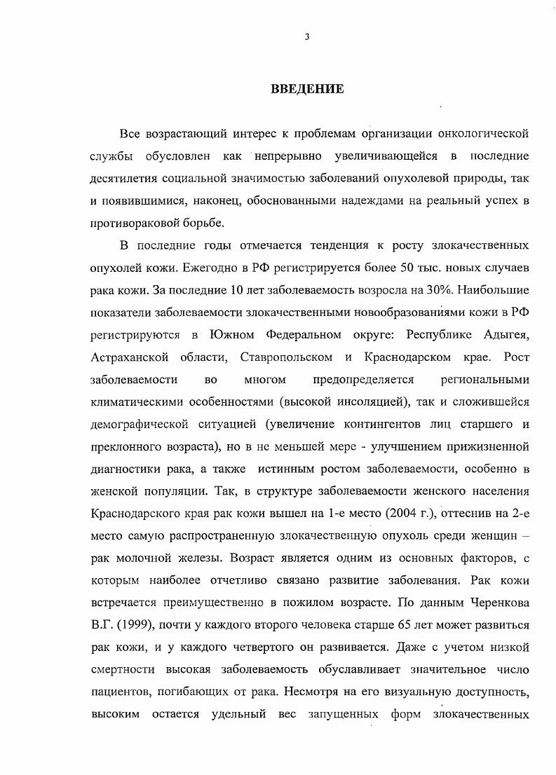 1.2. Факторы риска и пути профилактики рака кожи 