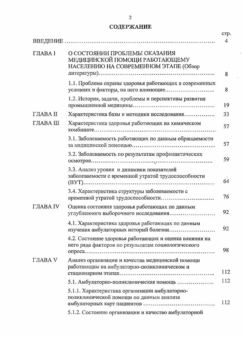 Характеристика базы и методики исследования.