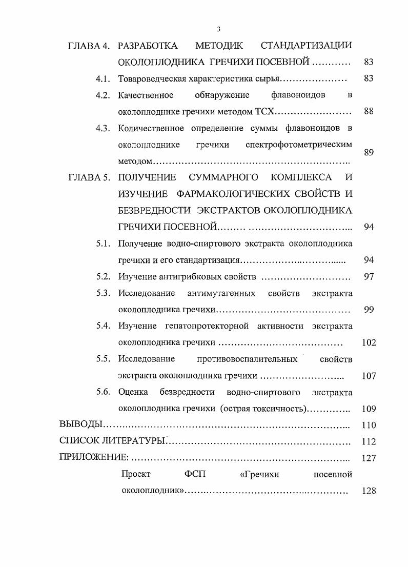 Характеристика объектов исследования