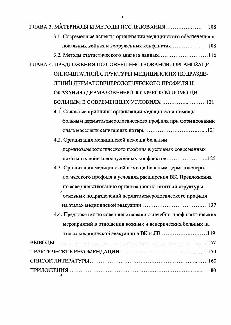 ГЛАВА 2. ОКАЗАНИЕ ДЕРМАТОВЕНЕРОЛОГИЧЕСКОЙ ПОМОЩИ