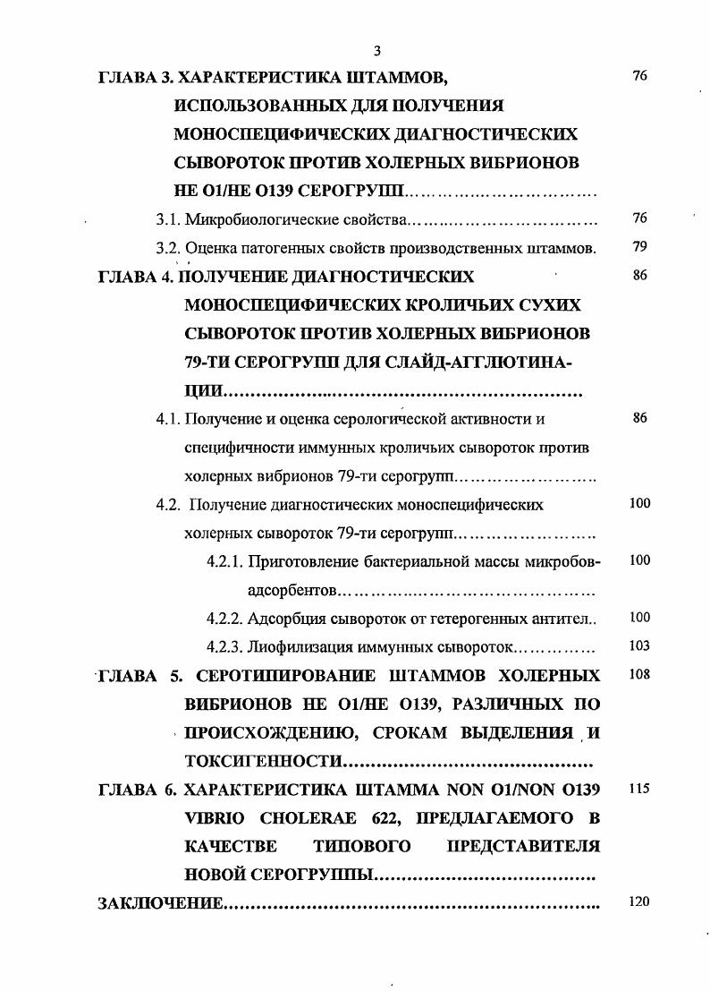 ГЛАВА 1. ХАРАКТЕРИСТИКА ХОЛЕРНЫХ ВИБРИОНОВ РАЗЛИЧНЫХ СЕРОГРУПП