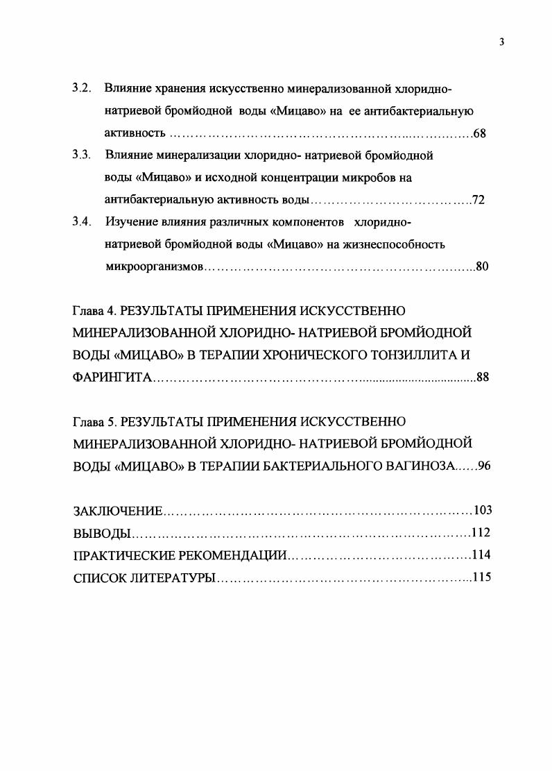 1.1. Применение бромйодных минеральных вод в санаторнокурортном лечении