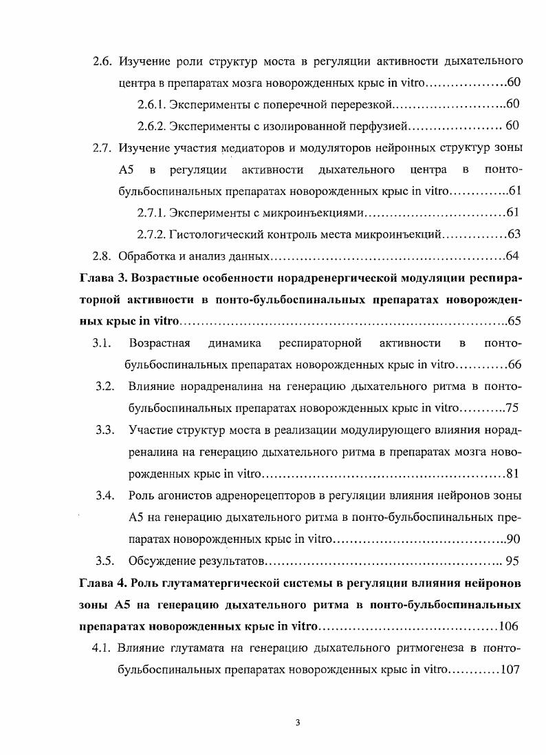 1.2.2. Характеристика дыхательных нейронов у новорожденных животных i vi. 