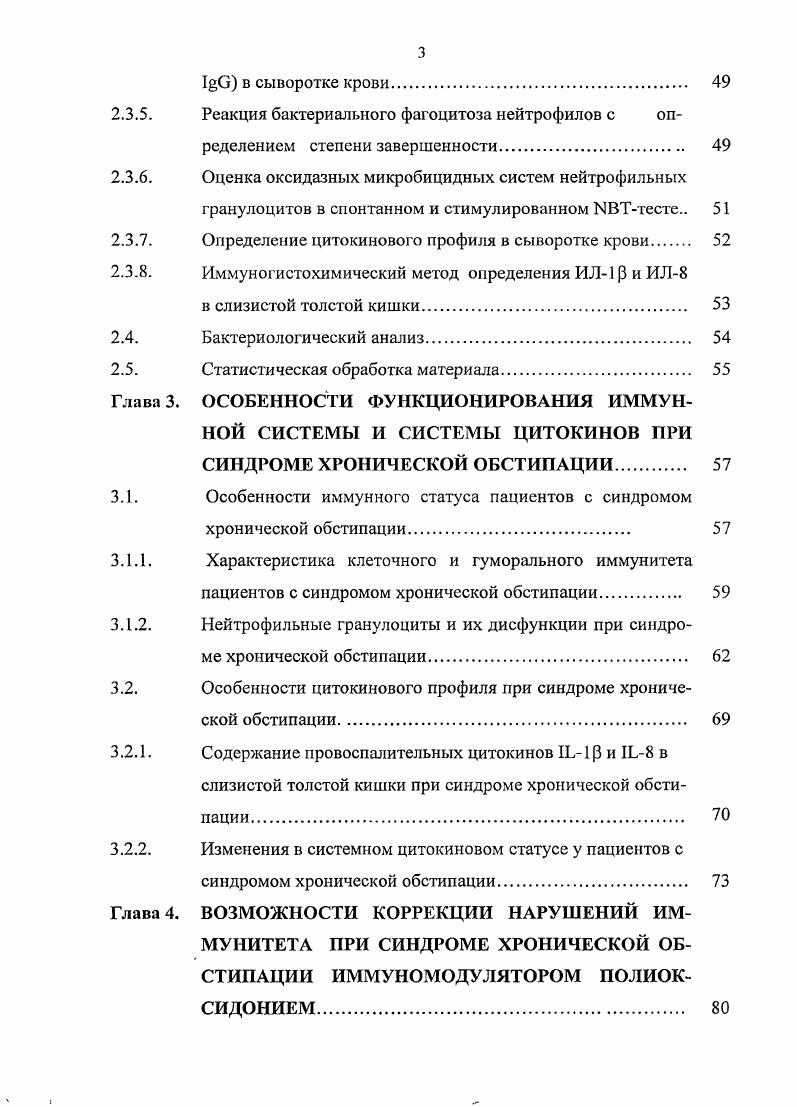 1.2. Системный и локальный иммунитет в реализации воспали