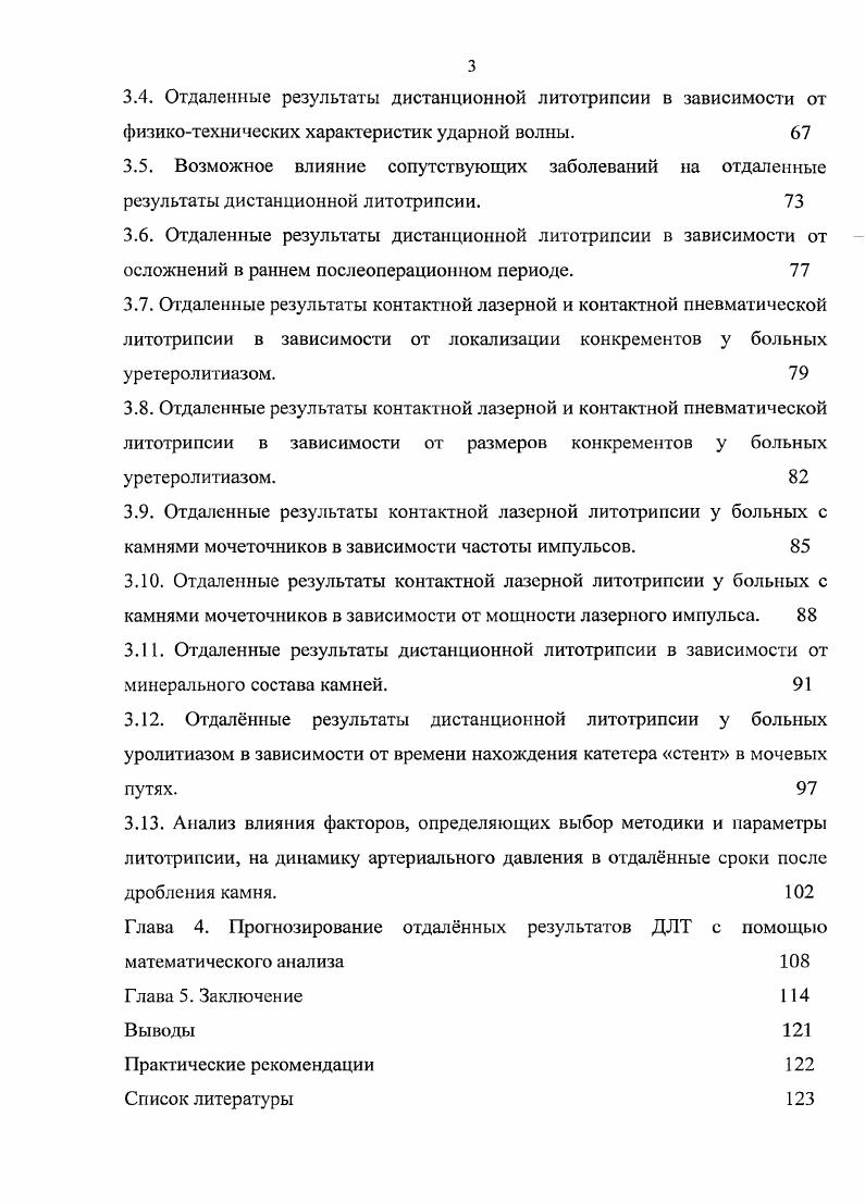 1.4.1. Влияние ударных волн на организм экспериментальных животных 