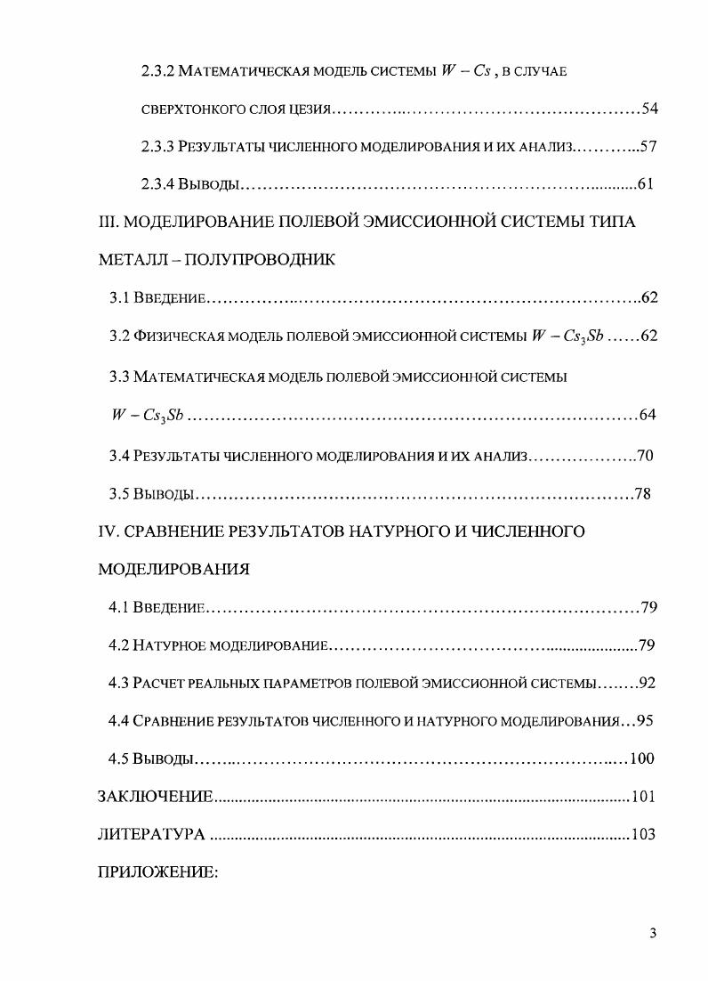 1.1 Различные типы эмиттеров и их характеристики