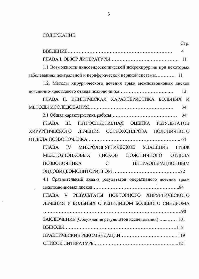 поясничнокрестцового отдела позвоночника 