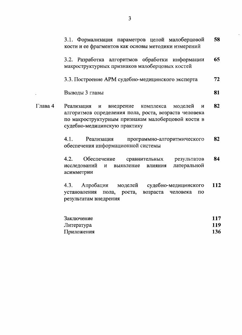 отдельных костных фрагментов, применяемых в судебномедицинской остеологии