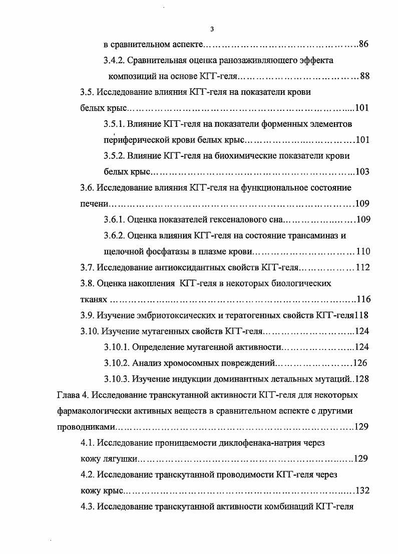 Различия в длине цепей, типе и степени гидролизации, насыщенности определяют гетерогенность сфигнолипидов. При физиологической температуре липидные цепочки в основном находятся в твердом кристаллическом или гелиевом состоянии, что обеспечивает их функцию в качестве барьера. Переход в жидкое состояние при повышении температуры увеличивает проницаемость 6. Глюкозилкерамиды 1 состоят из сфингенина и негидроксилированных жирных кислот, глюкозилкерамиды 2 из фитосфингозина и негидроксилированных жирных кислот, глюкозилкерамиды 3 из фитосфингозина с одной двойной связью и негидроксилированных жирных кислот, глюкозилкерамиды 4 из сфингенина и альфагидроксижирных кислот, глюкозилкерамиды 5 из фитосфингозина и альфагидроксижирных кислот, глюкозилкерамиды 6 из фитосфингозина с одной двойной связью и альфагидроксижирных кислот. Негидроксилированные жирные кислоты типично состоят из ,углеродных цепей, альфагидроксижирные кислоты из , и углеродных цепей, сфингозины из ,углеродных цепей 0. Цепочки керамидов взаимодействуют для обеспечения необходимой структуры. Керамид 1 имеет наибольшее значение 5, необходим для стабилизации липидных слоев 6. Знание молекулярной структуры липидов барьерного слоя используется при создании концепции новых лекарственных форм для чрескожного и местного применения 6. Другая важная в функциональном отношении часть кожного барьера гистологически совпадает с блестящим слоем, который обладаег большой механической прочностью и устойчивостью к химическим веществам. 