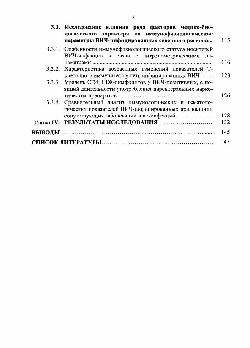 1.4. Параметры иммунобиологической реактивности организма человека 