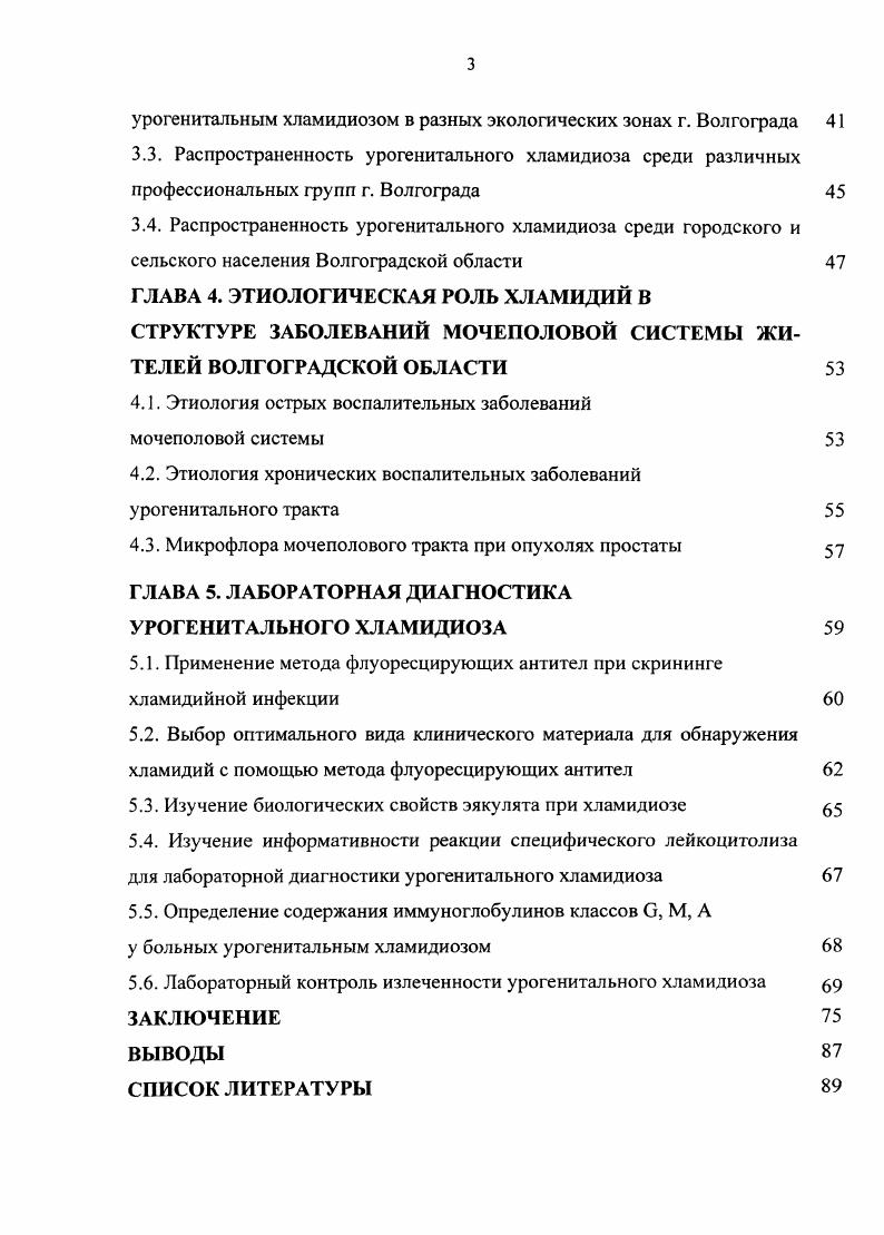 2.1. Изучение структуры заболеваемости хламидиозом 