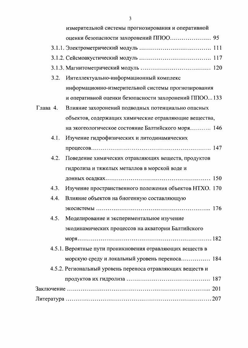 Г лава 2. Факторы возможного воздействия отравляющих веществ,
