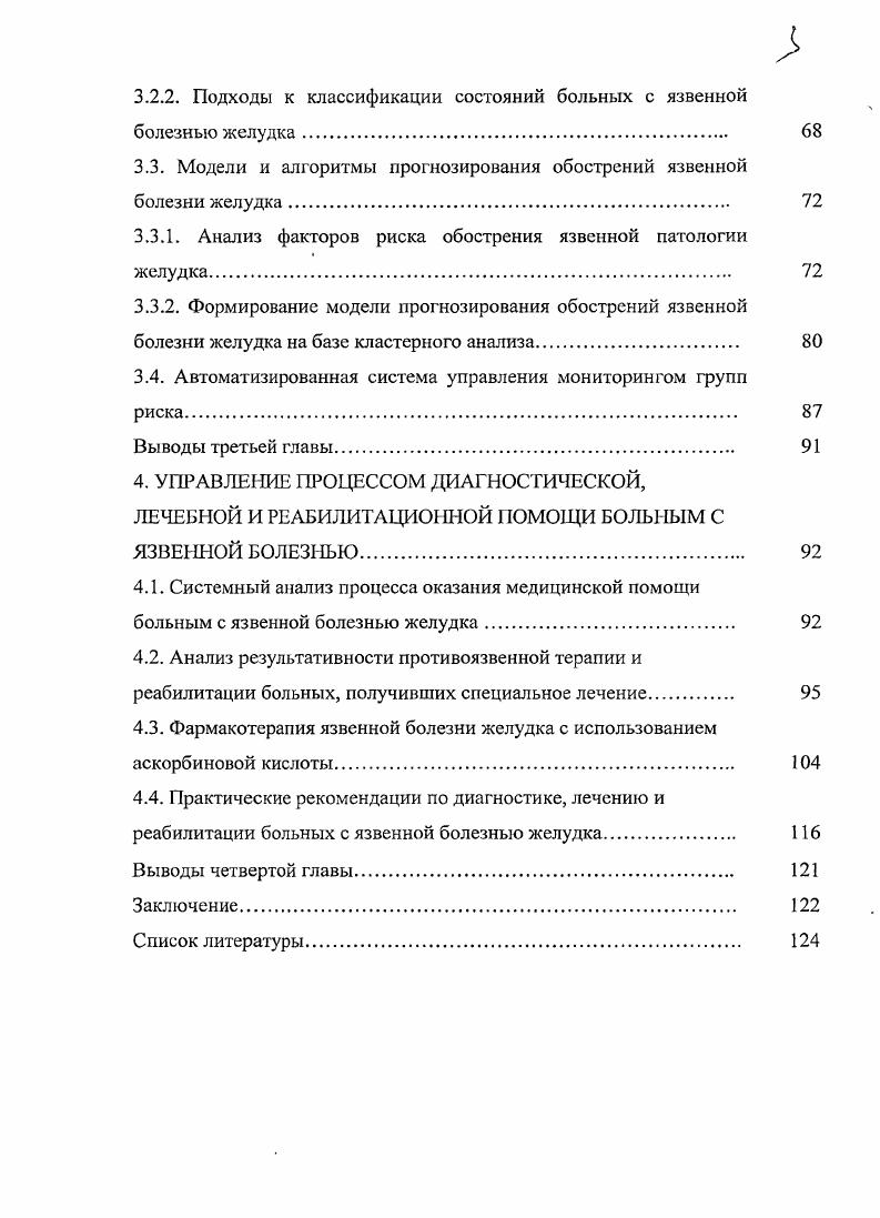 1.1. Современные концепции патогенеза язвенной болезни желудка,