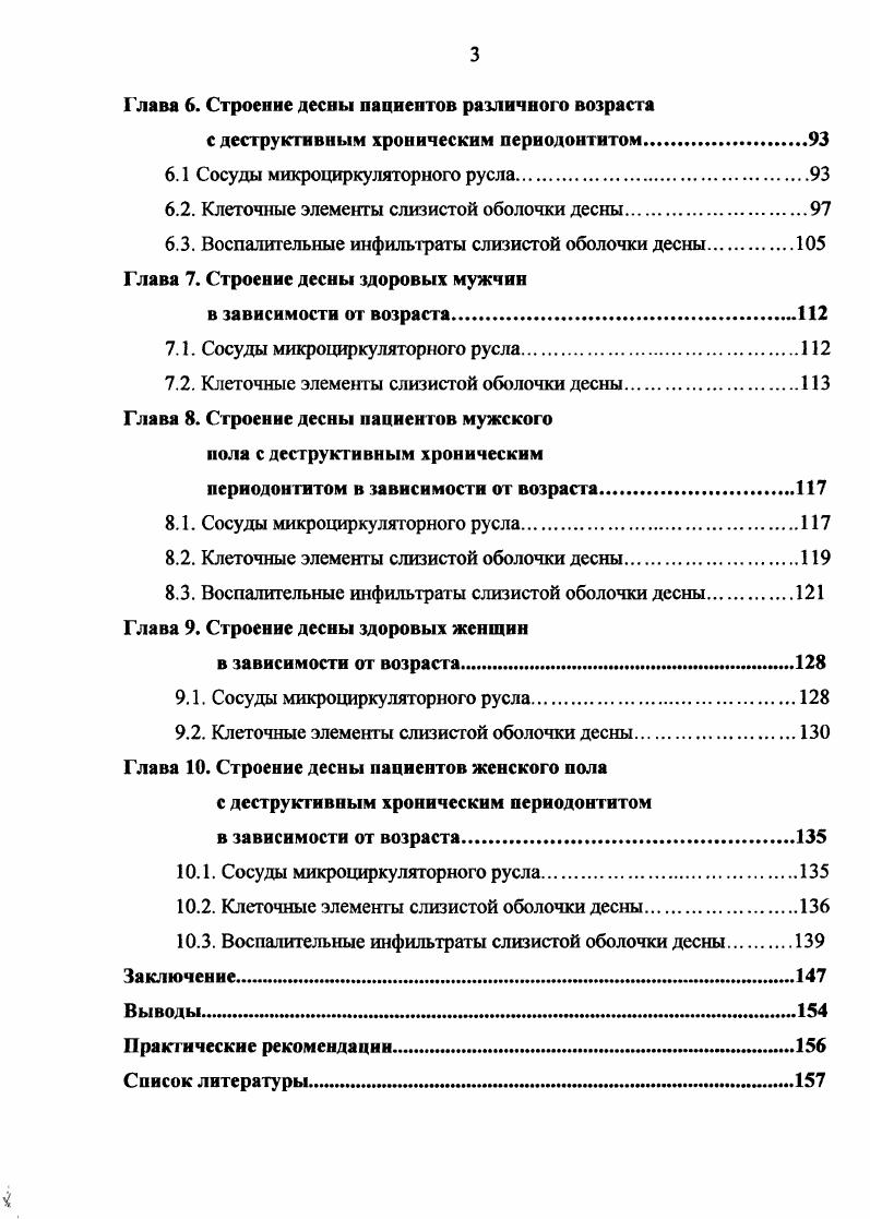 1.2. Изменения костной ткани и зубов при периодонтитах