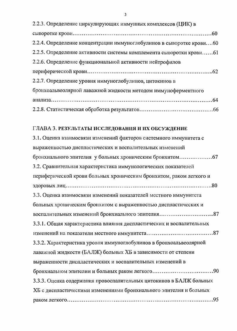 Мутации р происходят в результате влияния канцерогенных факторов внешней среды, особенно компонентов табачного дыма у активных и пассивных курильщиков, а также эндогенных факторов, образующихся при выраженных долго текущих воспалительных процессах в бронхиальном тракте. Важную роль в формировании воспаления играет трансформирующий фактор роста бета ТФРбета, который супрессирует иммунный ответ, активность макрофагов, ингибирует рост эпителиальных, эндотелиальных, лимфоидных клеток. В диспластнческом эпителии широко выявляются мутации генаонкосупрессора р, при этом отмечается прямая связь частоты мутаций с нарастанием степени тяжести диснластического процесса. Уже на самых ранних этапах диерегенераторых изменений клеток эпителия выявляется наличие соматических мутаций в гене р они встречаются в случаев при дисплазии I степени, в при дисплазии II степени, в при дисплазии III степени и i i, в при инвазивном раке , . Таким образом, мутации р, влекущие его инактивацию, на ранних стадиях пренеопластичсских изменений могут способствовать стимуляции пролиферативной активности эпителия. Экспериментально было показано, что эпителий, трансфецированный мутантным р, обладает высокой туморогснностыо при инокуляции атимическим мышам i . Мутации гена отмечаются в случаев I, причем аюивация этого гена отмечается на ранних стадиях процесса, так как его мутантная ДНК выявляется в мокроте до постановки диагноза , . Повышение частоты встречаемости потери гетерозиготности происходит с нарастанием степени дисплазии, достигая при тяжелой дисплазии и карциноме i i. Потеря гетерозиготности генасупрессора р и мутации р приводят к нарушению апоптотичсского пути, что является критичным для злокачественной трансформации при раке легкого. 