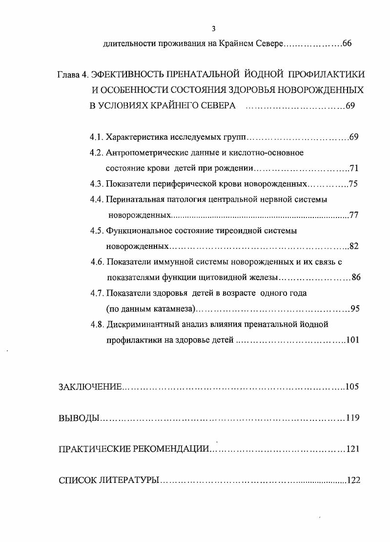 1.2 Значение йода в развитии плода и новые взгляды на йодпрофилакгику