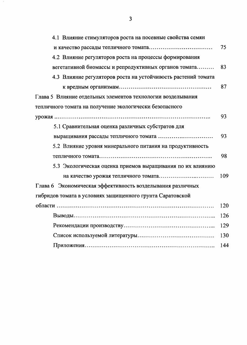 1.1 Морфобиологическая характеристика томата 