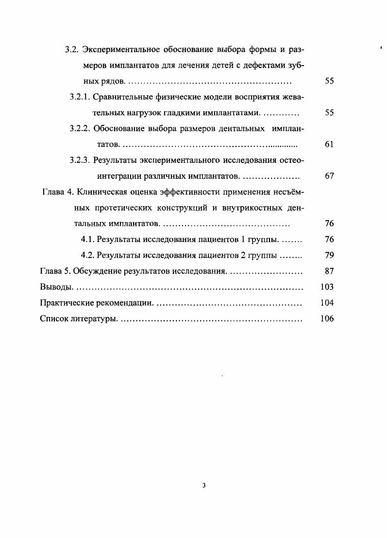 1.3. Методы исследования в имплантологии. 