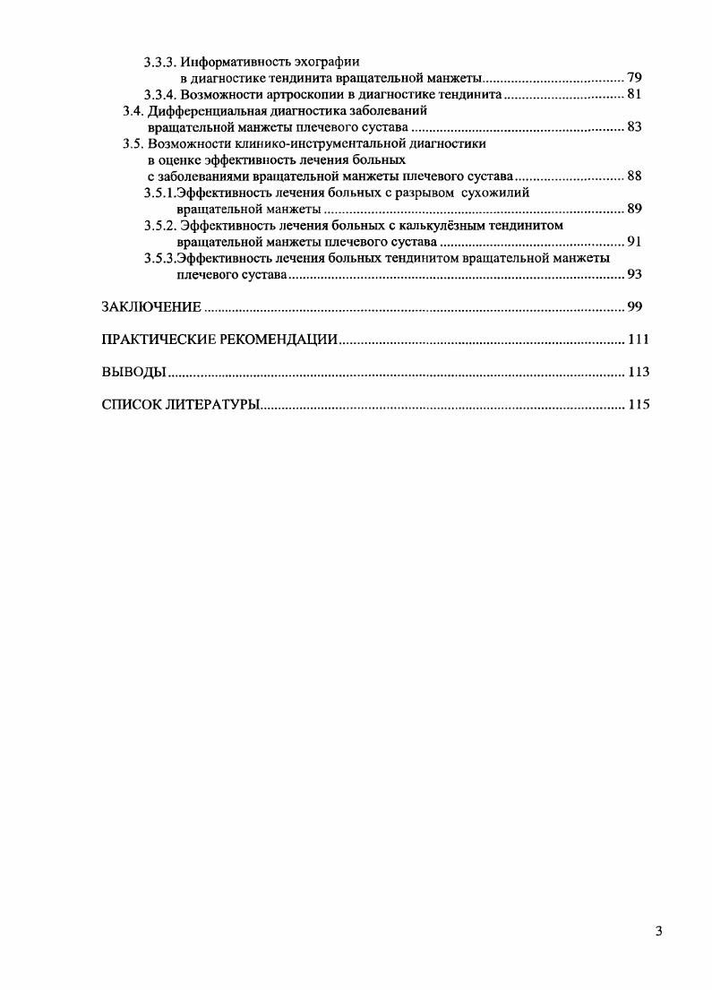 1.2. Современная классификация патологии