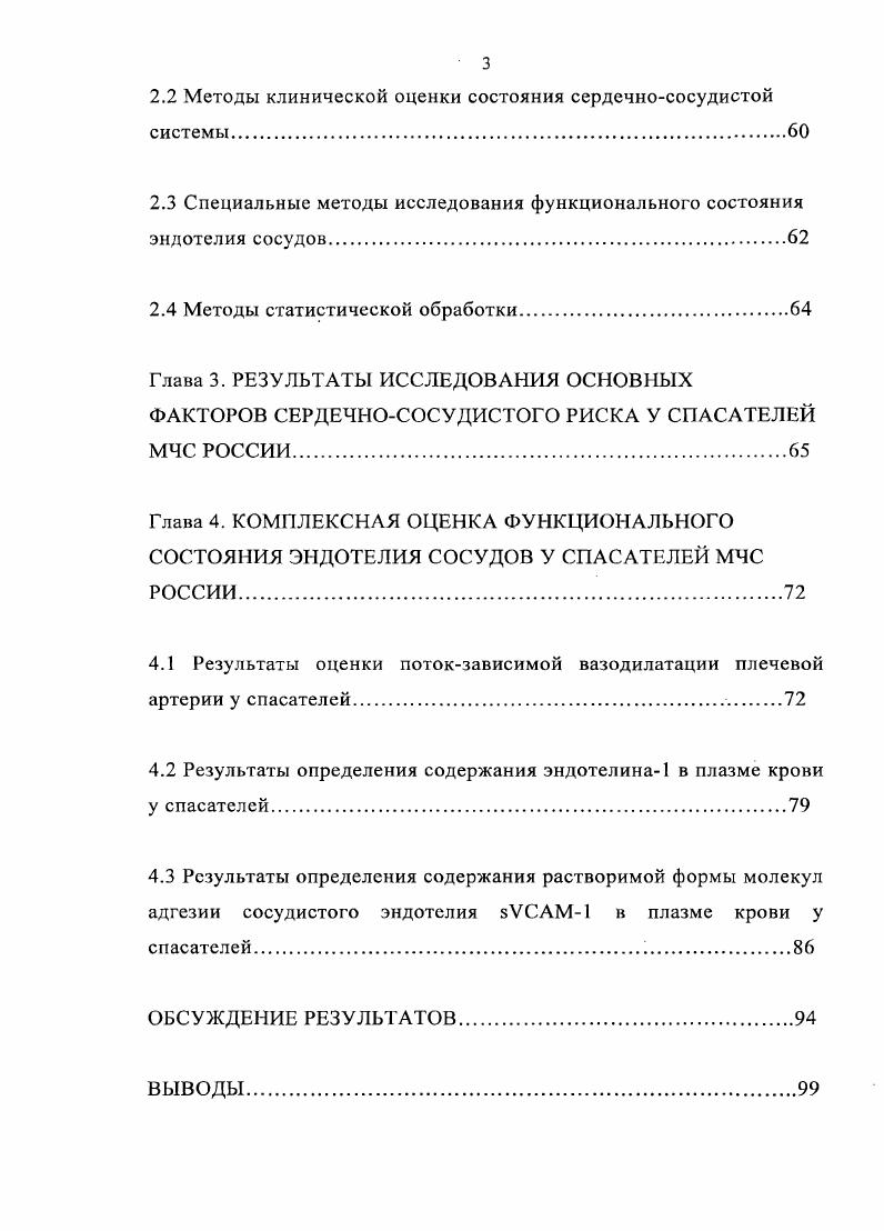 Глава 2. МАТЕРИАЛЫ И МЕТОДЫ ИССЛЕДОВАНИЯ
